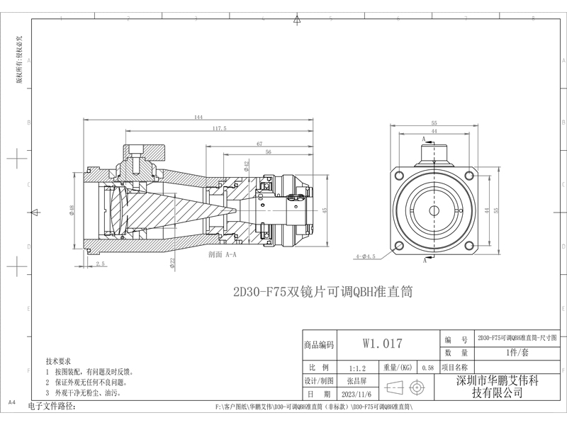 2D30-F75可調(diào)QBH準直筒-尺寸圖