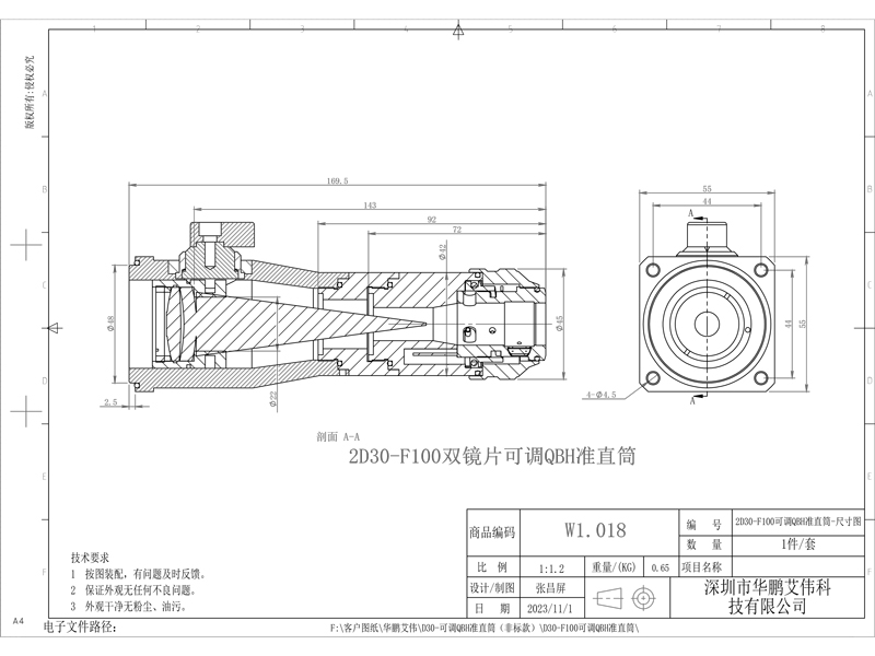 2D30-F100可調(diào)QBH準直筒-尺寸圖