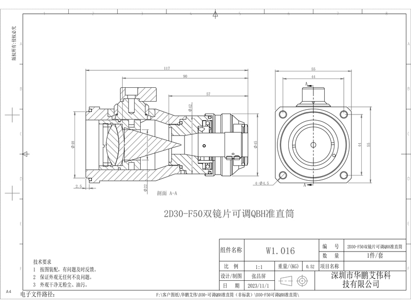 2D30-F50雙鏡片可調(diào)QBH準直筒