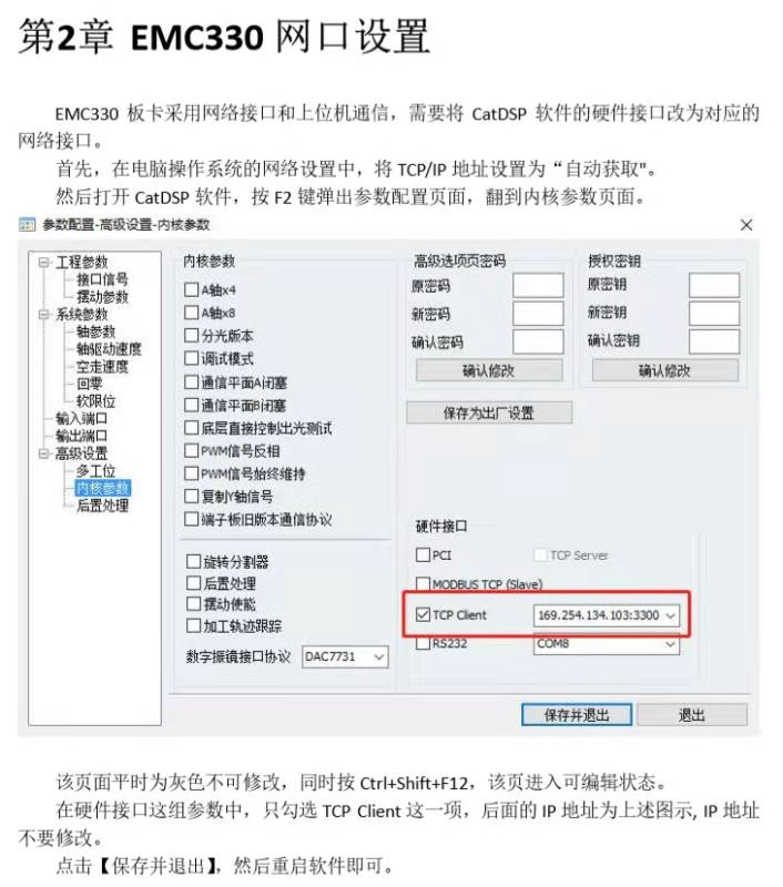 EMC330網口設置